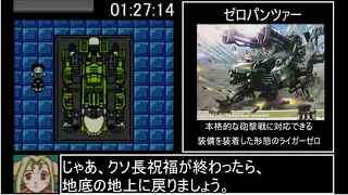 ZOIDS〜白銀の獣機神ライガーゼロ〜RTA 02:12:09 ゆっくり解説実況3/4