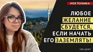 ДЕЛАЙТЕ ЭТО С КАЖДЫМ ЖЕЛАНИЕМ, И ОНО СБУДЕТСЯ В ТЕЧЕНИИ КОРОТКОГО СРОКА!