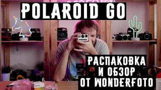 Polaroid Go распаковка и обзор от Wonderfoto