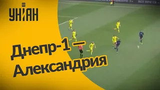 УПЛ | Чемпионат Украины по футболу 2021 | Днепр-1 - Александрия - 0:0. Полный матч