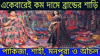 সুতি ব্রান্ডের শাড়ি পাকিজা, স্ট্যান্ডার, রাসু, শাহী, বেহুলা ও সুইচ ভয়েল শাড়ি। printed saree.