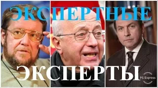 Аферисты под видом телевизионных "экспертов".