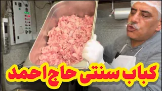 کوبیده سیخی ۳۶ تومن | Kabob Koobideh (Persian Grilled Kebabs)