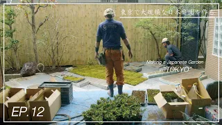 (Pro.42 - Ep.12) Putting moss. Making a Japanese garden in the center of Tokyo.