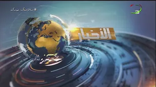 نشرة أخبار 17:00 سا | 14-02-2021