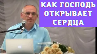 Как Господь открывает сердца