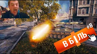 World of Tanks ✅ Приколи #8 КВ-2 В ДІЛІ😎 ФУГАС ЦЕ СКІЛ👌