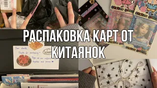 распаковка карт от китаянок~ (AESPA, ITZY, BILLLIE, SOOJIN, BLACKPINK, LE SSERAFIM, STRAY KIDS)