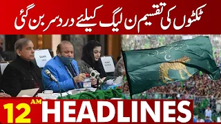 PML-N In Trouble | Lahore News Headlines 12 AM | 08 Jan 2024