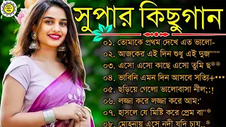 Bangla nonstop romantic song || Kumar Sanu || adhunik Bangla gaan || বাংলা গান || 90s bengali song