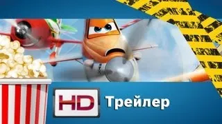 Самолеты / Planes