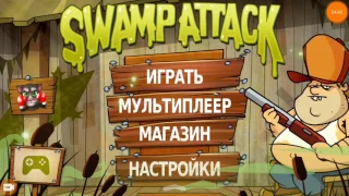 Взломал игру Swamp Attack| Играю | Взлом через Lucky Pather!