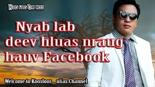 Dab neeg. nyab Lab deev hluas nraug hauv Facebook.12/4/2017