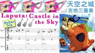 Carrying You / Laputa: Castle in the Sky (Guitar Trio) [Notation + TAB]