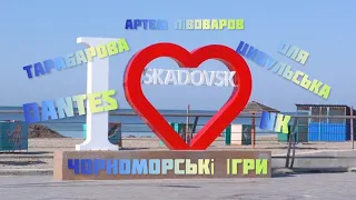 DANTES | Artem Pivovarov | TARABAROVA | Оля Цибульська | Чорноморські Ігри 2021 🐬 | vlog