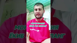 МОНЕТИЗАЦИЯ ЁКИБ ПУЛ ИШЛАНГ