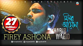 Fire Ashona | Habib Wahid | ফিরে আসোনা | হাবিব ওয়াহিদ | Lyrical Video