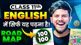 Class 11 English Syllabus || Roadmap for Class 11 English🔥|| Free Study material Class 11 English||