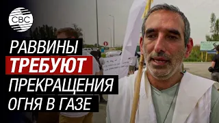 Раввины Израиля и США провели акцию протеста, требуя прекращения огня в Газе