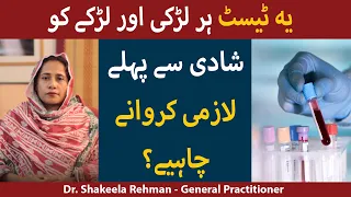 Shadi Se Pehle Ye Test Lazmi karwa Len | Before Marriage Tips | Get These Tests Done Before Marriage