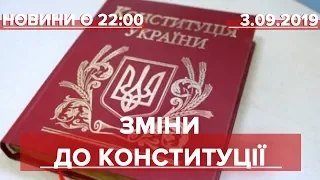 Итоговый выпуск новостей за 22:00: Изменения в Конституции