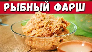 Рыбный фарш двух видов. Для котлет и пельменей. А также: откуда брать белок в пост?