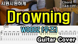 아이돌 맞아...? 보컬장난없네! 「Guitar Cover」WOODZ(우즈) - Drowning /TAB /타브악보/코드/기타악보/기타프로/PDF