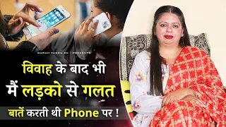 विवाह के बाद भी मैं लड़को से गलत बातें करती थी PHONE पर | GAWAH YESHU DE