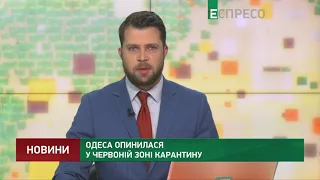 Одесса оказалась в красной зоне карантина