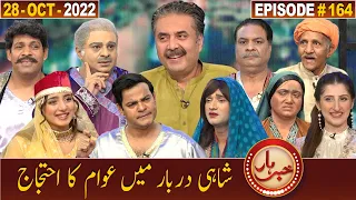 Khabarhar with Aftab Iqbal | 28 October 2022 | Episode 164 | GWAI