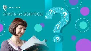 Вебинар «Ответы на вопросы слушателей»