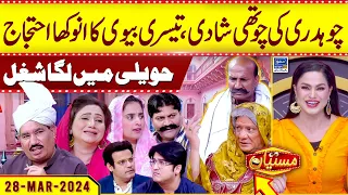 Choudhary Ki 4 Shadi |3Bewi Ka Anokha Ihtajaj| Haveli Me Lga Shughal | Mastiyan EP 57 | Suno News HD