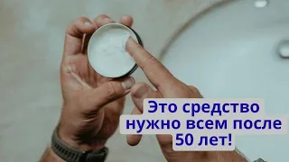 Летом нужно применять всем! Особенно важно для здоровья и молодости тем, кому 50+!