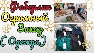 🎄ОГРОМНЫЙ ДОЛГОЖДАННЫЙ ЗАКАЗ ФАБЕРЛИК 18/2021😍 РАСПРОДАЖА! АКЦИИ! ОДЕЖДА!