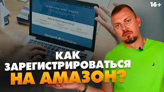 Регистрация на Амазон. Бан и главная ошибка всех новичков / 16+