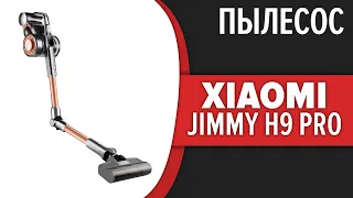 Пылесос Xiaomi Jimmy H9 Pro