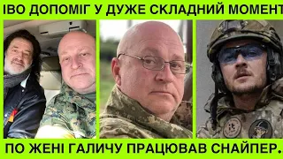 ЕКСЧОЛОВІК БІЛОЗІР НЕДЗЕЛЬСЬКИЙ НЕ ВТРИМАВСЯ. РОМАН РОЗПОВІВ ПРО ІВО БОБУЛА,ЖЕНЮ ГАЛИЧА І ПЕТРИНЕНКА