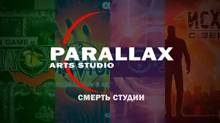 Смерть PARALLAX ARTS STUDIOS - Драма Баженова и сопричастных