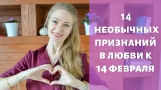 КАК ПРИЗНАТЬСЯ В ЛЮБВИ НА АНГЛИЙСКОМ ЯЗЫКЕ