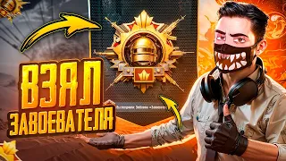 ВЗЯЛ ЗАВОЕВАТЕЛЯ В PUBG Mobile - КД 16 🥵 ОТКРЫТИЕ НА 20 000 UC НОВОГО КЕЙСА! 🔥 СТРИМ В ПУБГ МОБАЙЛ