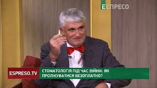 Стоматологія під час війни: як пролікуватися безоплатно? | PRO здоров'я