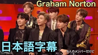 【日本語字幕】BTS Graham Norton Show【トーク部分フル】