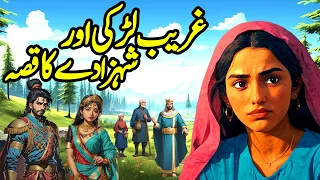 Maskeen Larki Aur Shehzaday Ka Qissa  || Urdu Hindi Moral Story