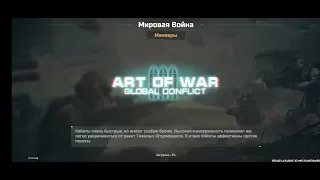 Art of War 3-Можно ли сбивать Циклонов с тяжёлыми штурмовиками?