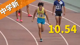 片山瑛太 中学新記録の誕生！ 決勝 少年B 男子100m 鹿児島国体陸上2023