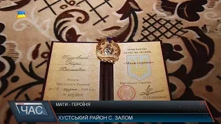 На Хустщині на одну матір- героїню стало більше