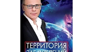 Территория заблуждений С Игорем Прокопенко. выпуск 24