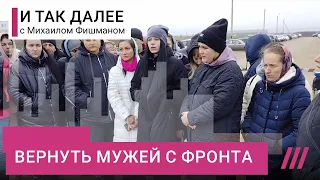 «Из роты выжили 12 человек»: как жены мобилизованных пытаются вернуть мужей с фронта