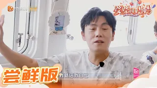 尝鲜版：麦迪娜水上飞人被吓坏 秦昊坐海豚艇真香现场 《婆婆和妈妈》第13期 Ep13 My Dearest Ladies S2【湖南卫视官方HD】