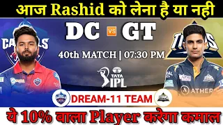 Delhi Capitals vs Gujarat Titans Dream11 Team || DC vs GT Draem11 Prediction || IPL 2024